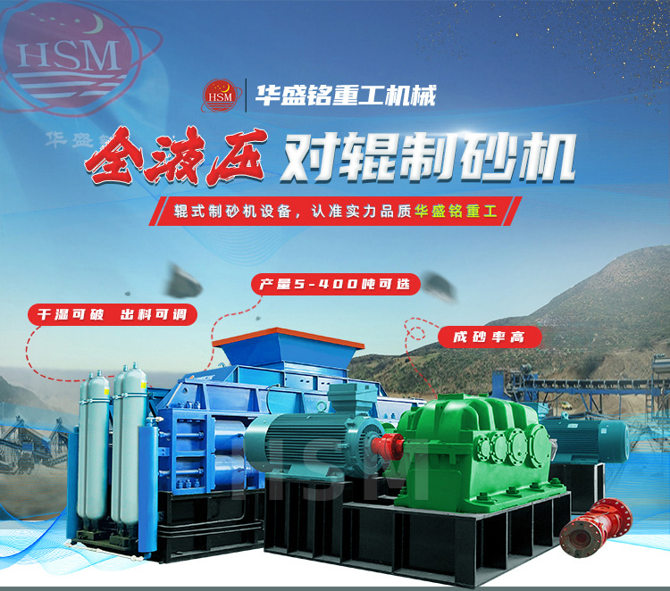 告別高耗低效！老砂廠換上對輥制砂機機高成砂率一步到位