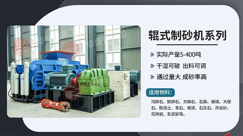 從破碎到制砂，液壓對輥制砂機如何做到一機多能？