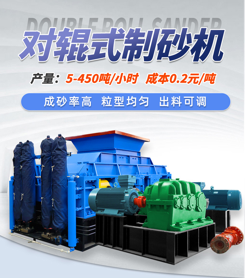 液壓對(duì)輥制砂機(jī) 液壓對(duì)輥制砂機(jī)