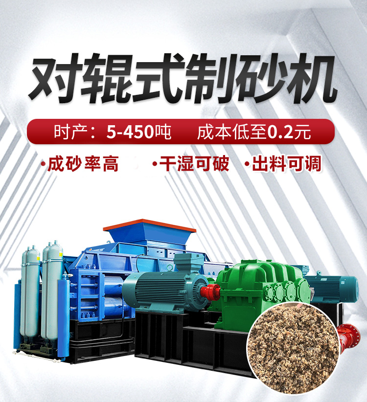對輥制砂機