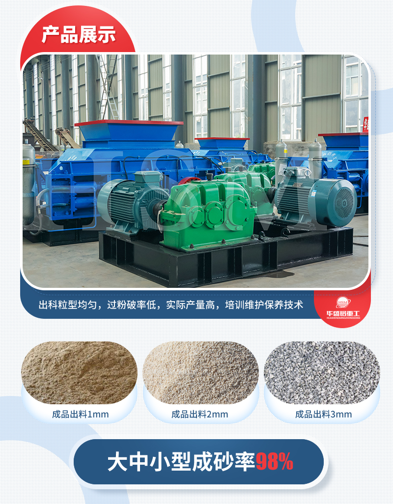 石頭對輥制砂機型號推薦,優(yōu)勢有哪些？