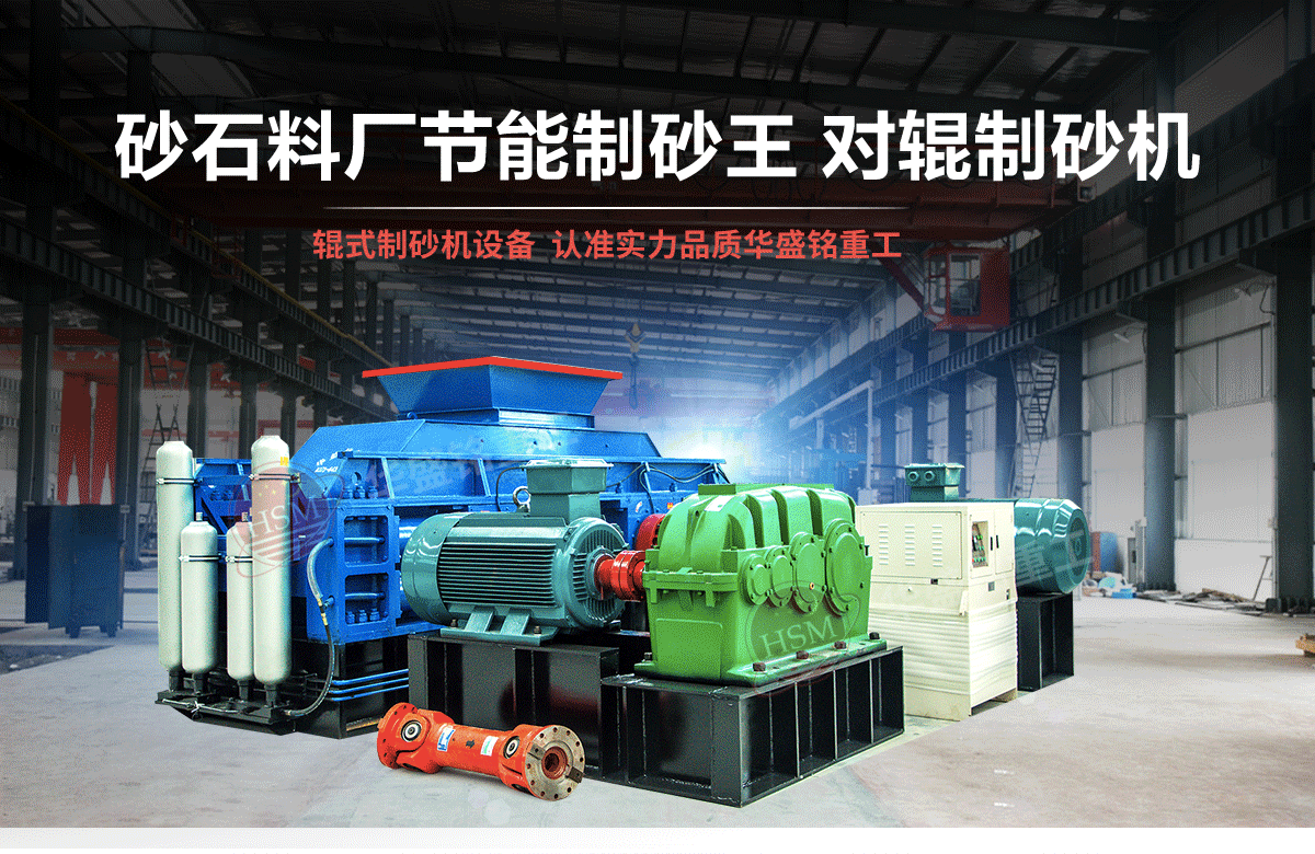 石英石對輥制砂機有什么優勢?多少錢一臺